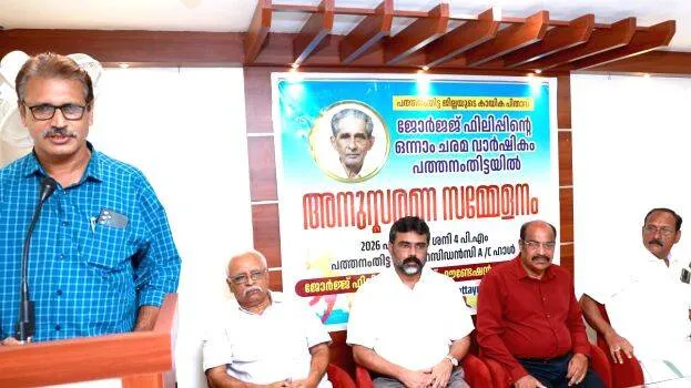 george-philip-anusmaranam