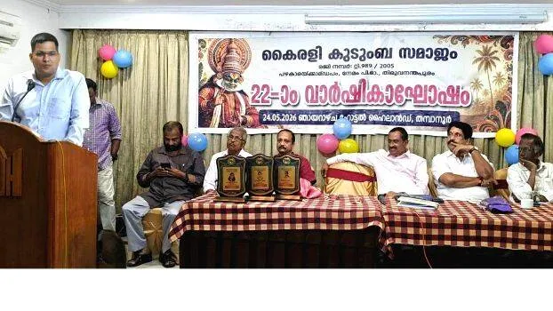 samajam