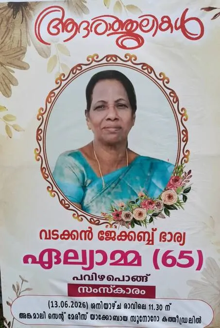 eliyamma
