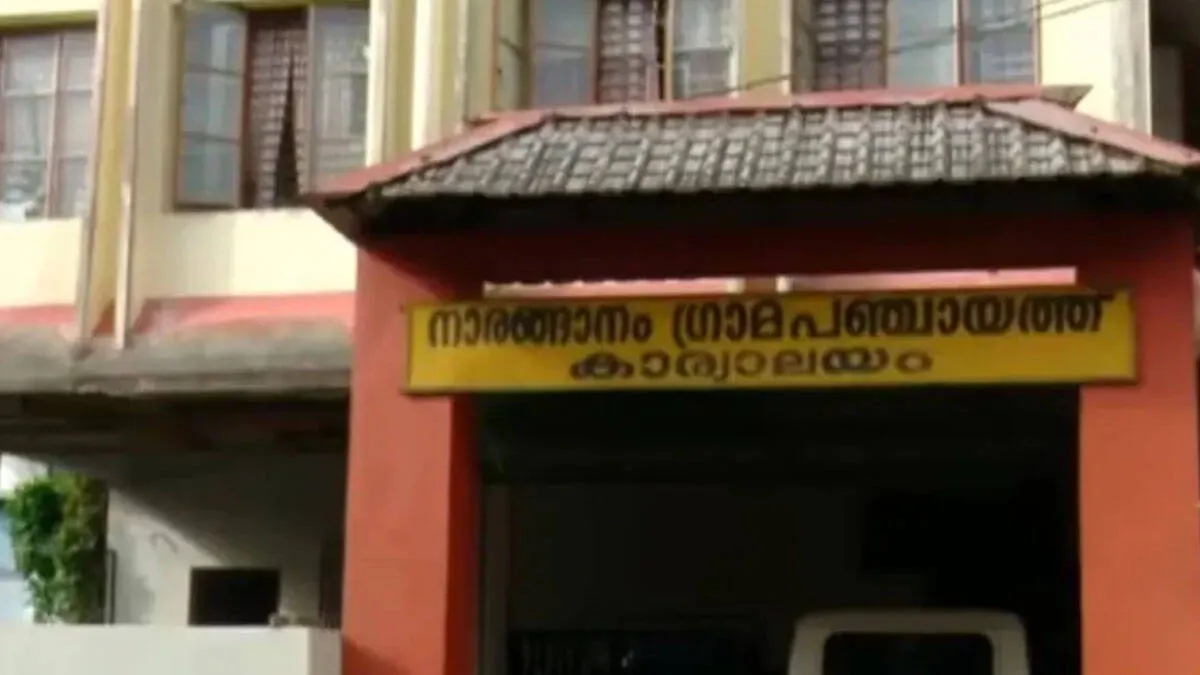 naranganam-panchayat