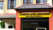 naranganam-panchayat-udf-power