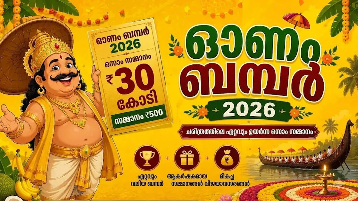 onam-bumper-lottery-