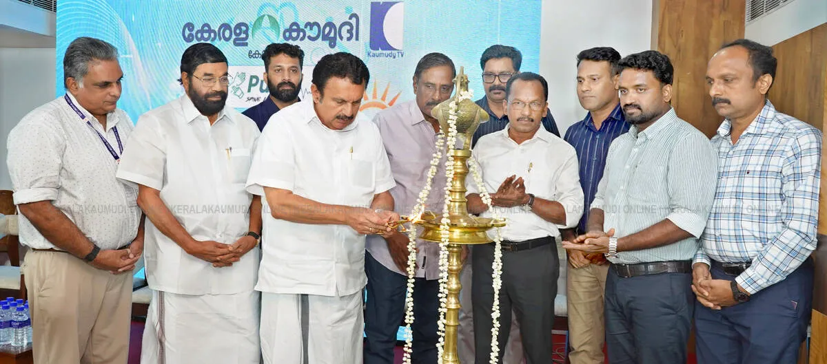 Kerala Kaumudi Photo Gallery
