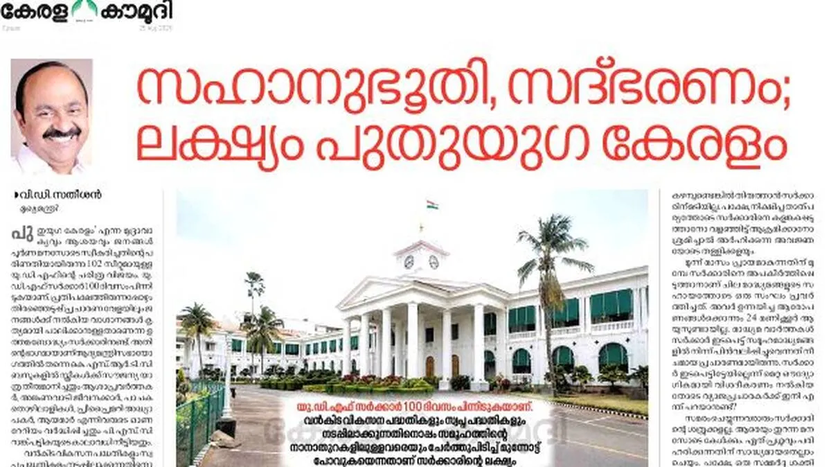 cm-vd-satheesan