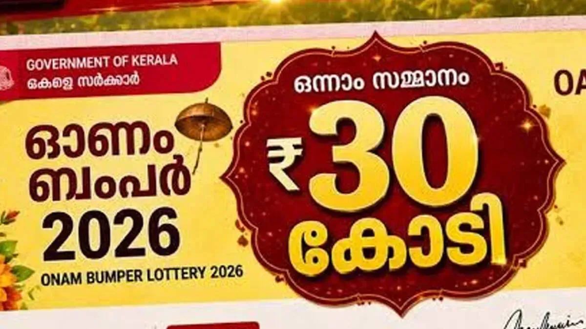 onam-bumper-lottery-ticke